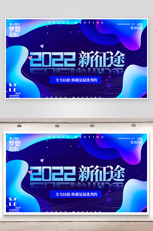 年会创意展板模板-众图网