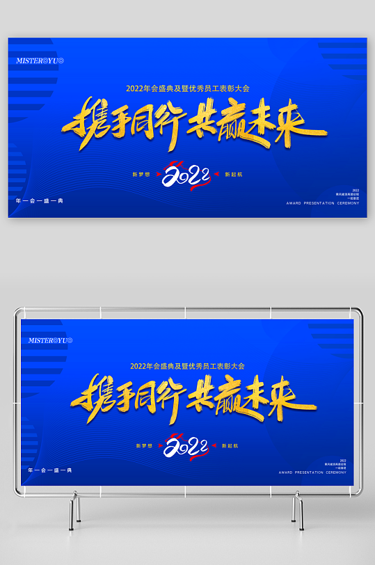 年会创意展板模板-众图网