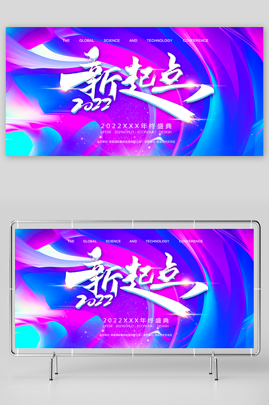 年会创意展板设计模板-众图网