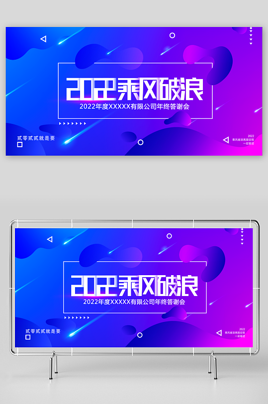 年会创意展板设计模板-众图网