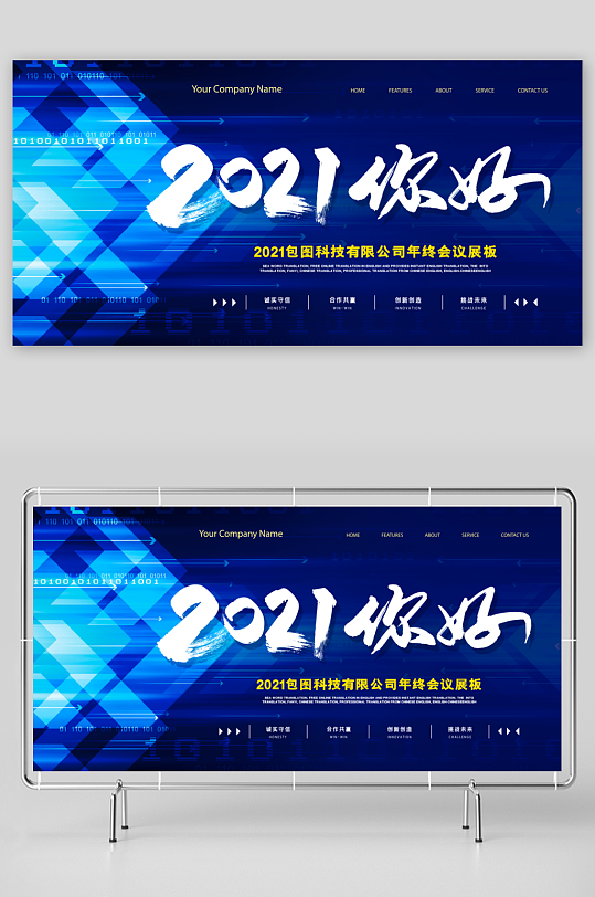 年会创意展板设计模板-众图网