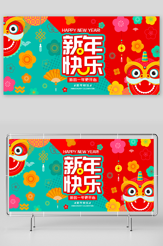 年会创意展板设计模板-众图网