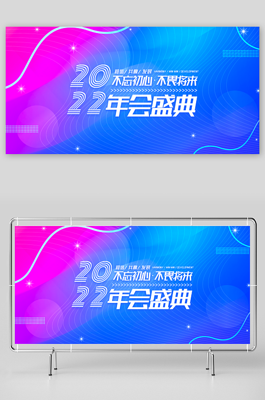 年会创意展板设计模板-众图网