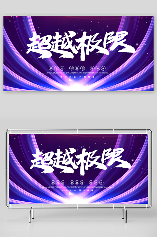 年会创意展板模板素材-众图网