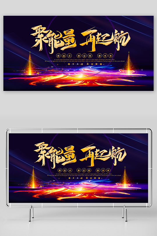 年会创意展板模板素材-众图网