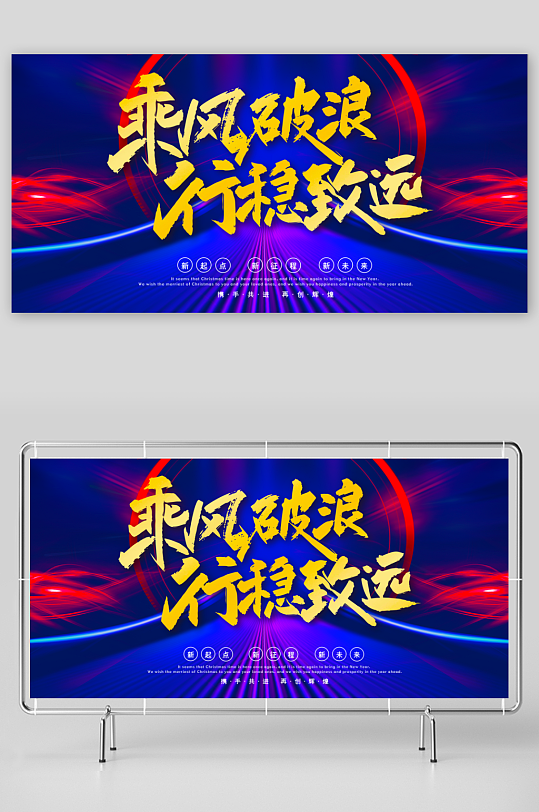 年会创意展板模板素材-众图网