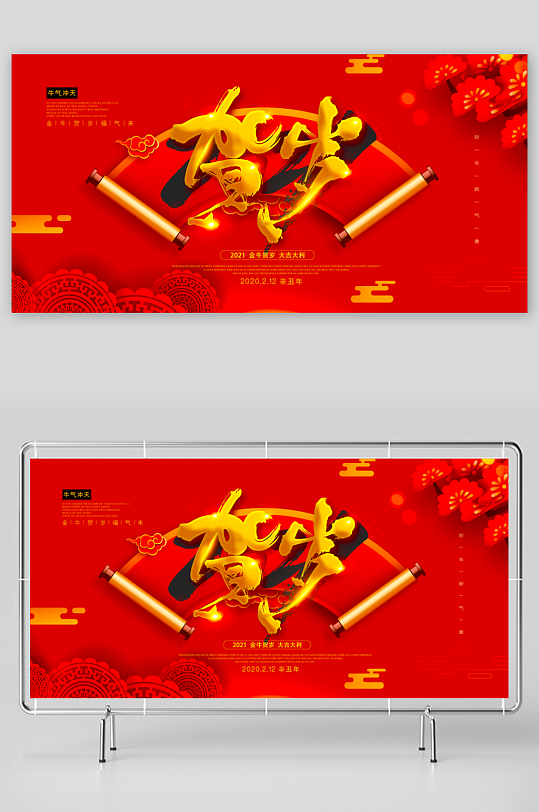 年会创意展板模板素材-众图网