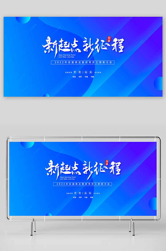 年会创意展板模板素材-众图网