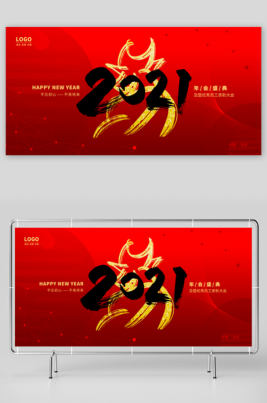 年会创意展板模板素材-众图网