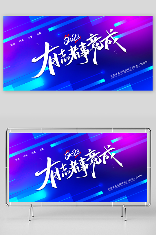 年会创意展板模板素材-众图网