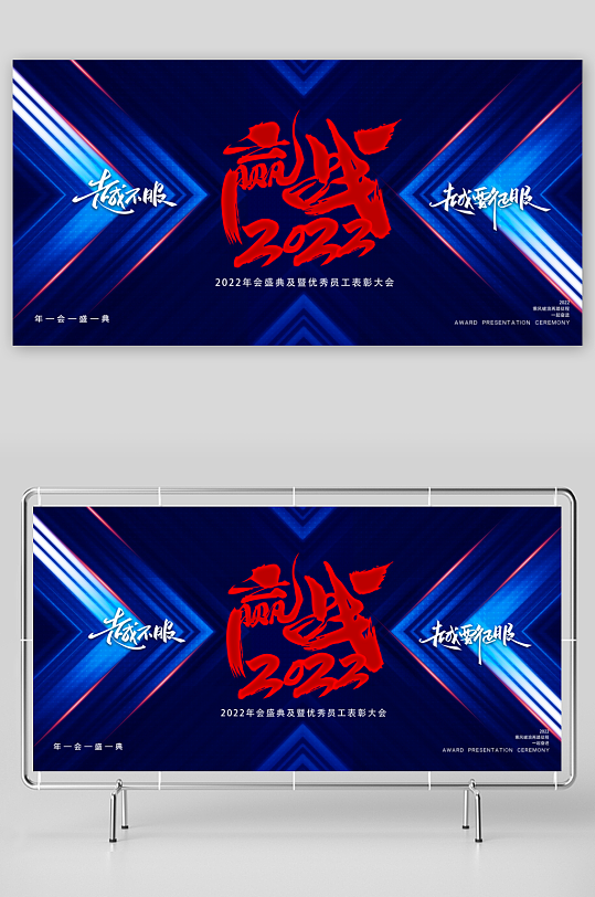 年会创意展板模板素材-众图网