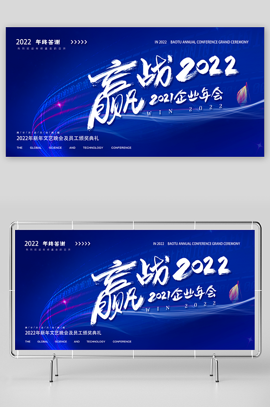 年会创意展板模板素材-众图网