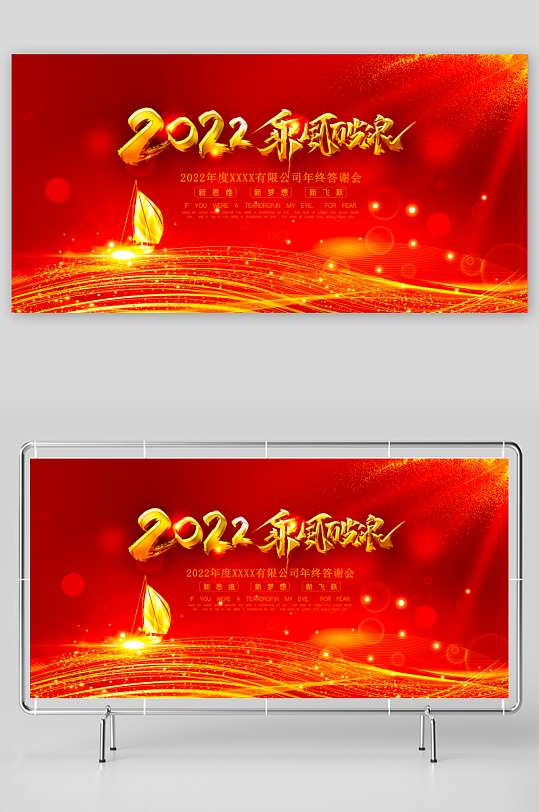 年会创意展板模板素材-众图网