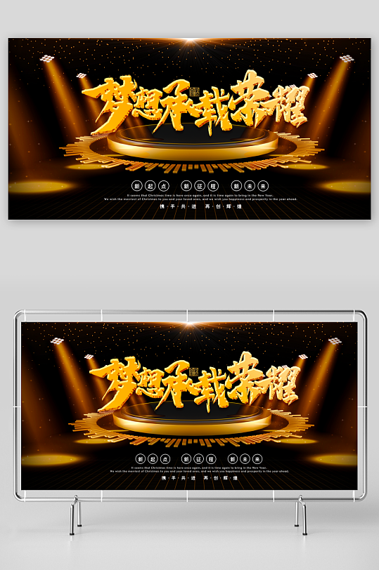 年会展板设计模板-众图网