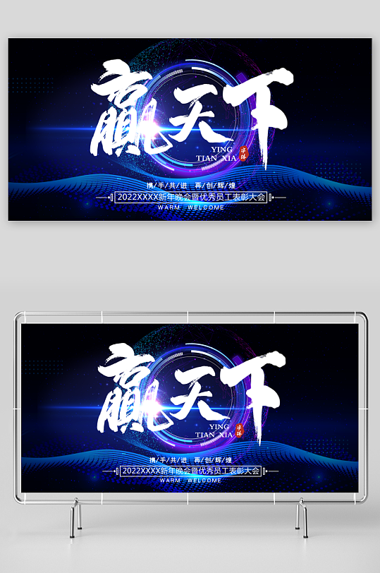 年会展板设计模板-众图网