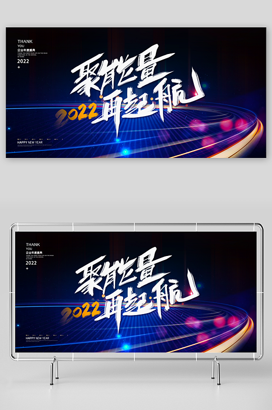 年会展板设计模板-众图网