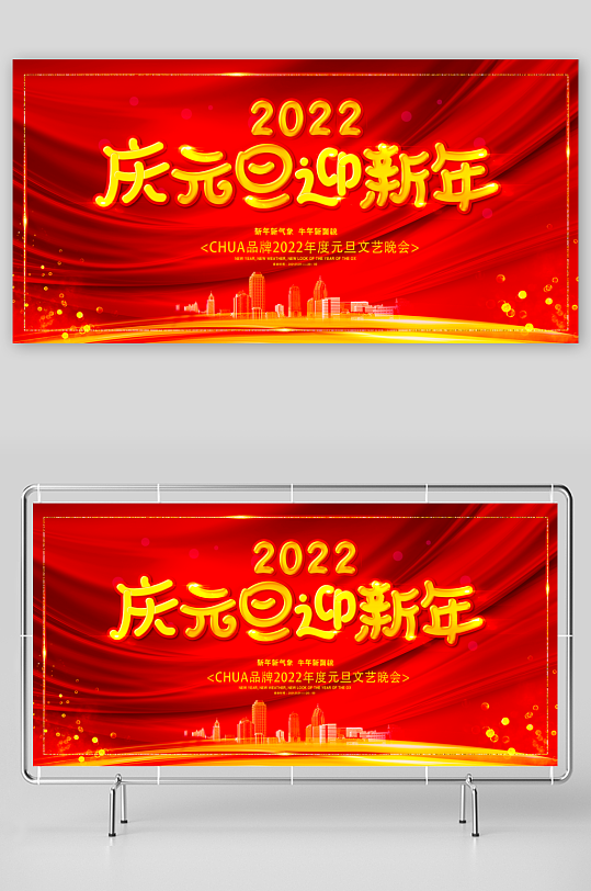 年会展板设计模板素材-众图网