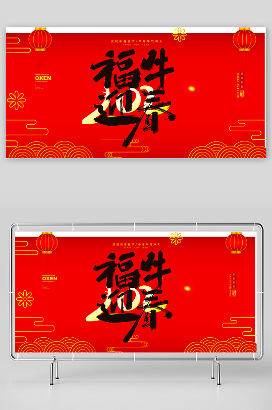 年会展板设计模板素材-众图网