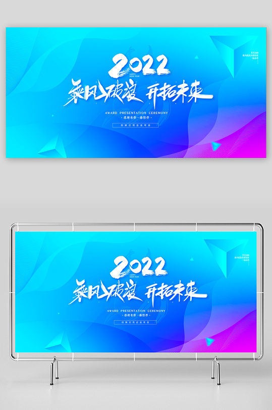 年会展板设计模板素材-众图网