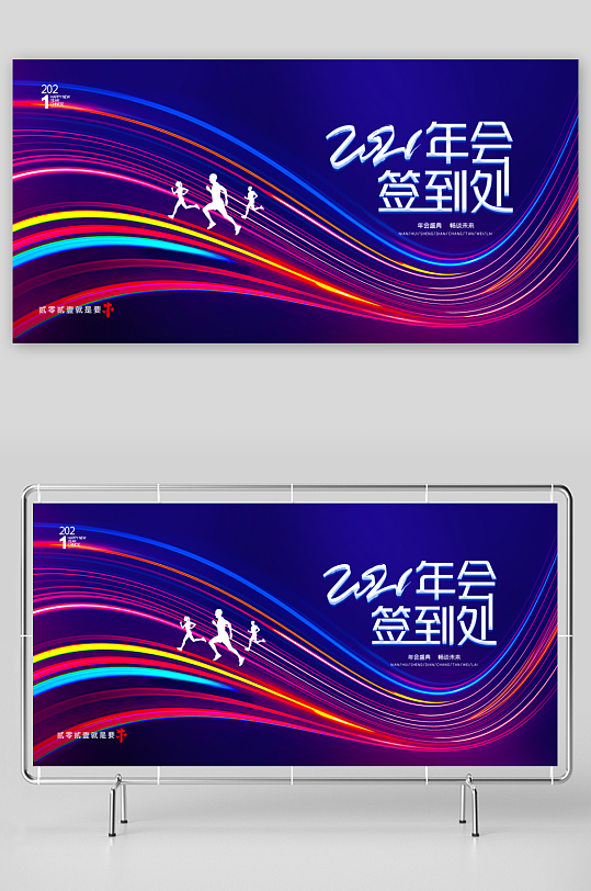 年会展板设计模板素材-众图网
