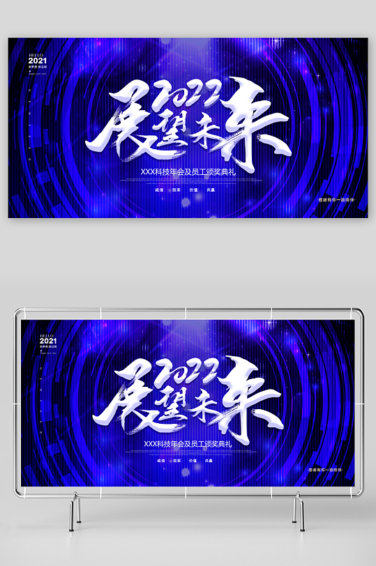 年会展板设计模板素材-众图网