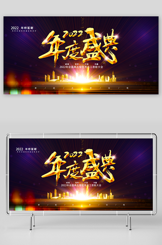 年会展板设计模板-众图网