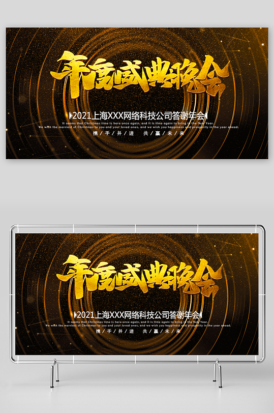 年会展板设计模板-众图网