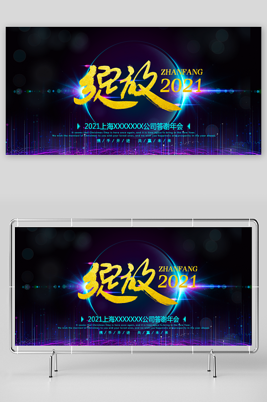 年会展板设计模板-众图网
