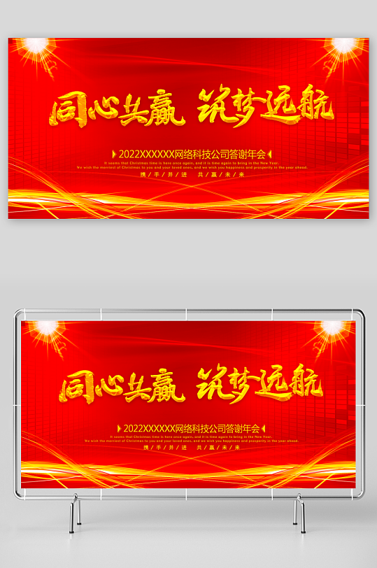 年会展板设计模板-众图网