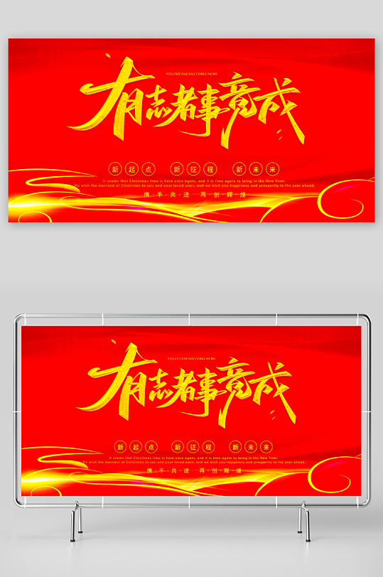 年会展板设计模板-众图网