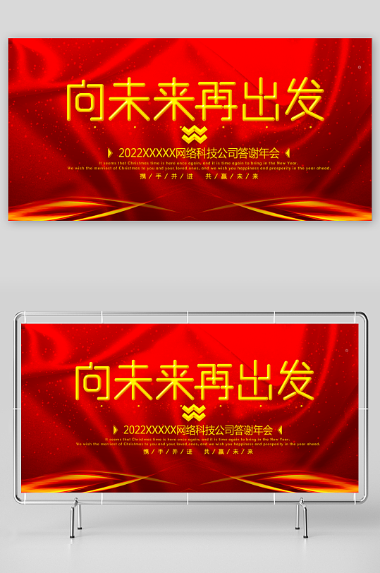 年会展板设计模板素材-众图网