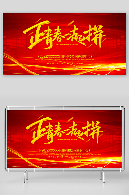 年会展板设计模板素材-众图网