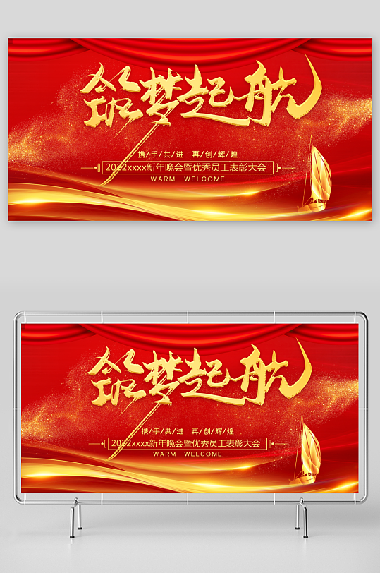 年会展板设计模板素材-众图网