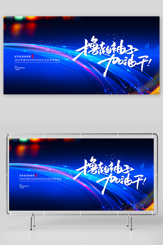 年会展板设计模板素材-众图网