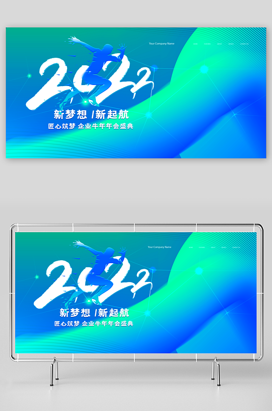 年会展板设计模板素材-众图网