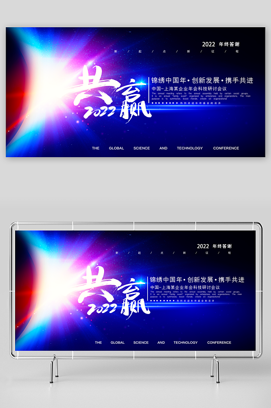 年会展板设计模板素材-众图网