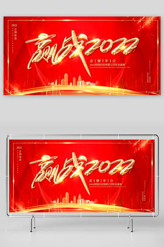 年会展板设计模板素材-众图网