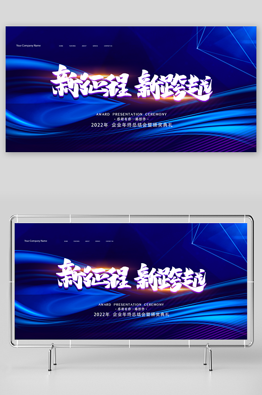 年会创意展板设计模板-众图网