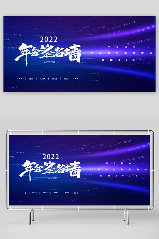 年会创意展板设计模板-众图网