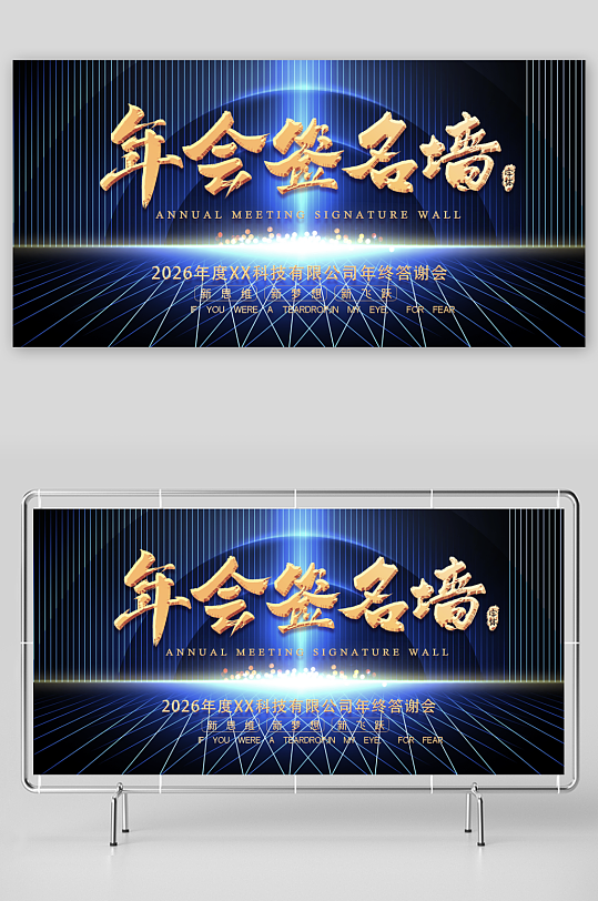 年会创意展板模板素材-众图网