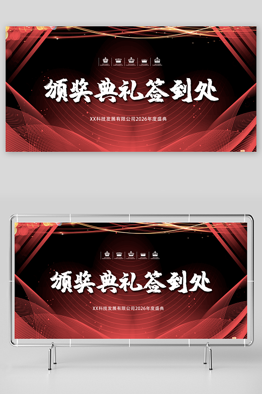 年会创意展板模板素材-众图网