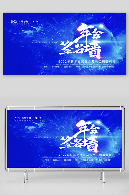 年会创意展板模板素材-众图网