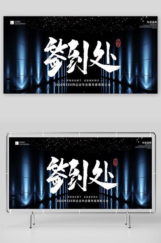 年会创意展板模板素材-众图网