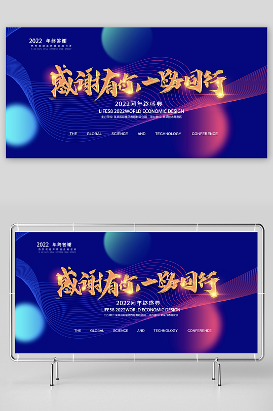 年会创意展板模板素材-众图网