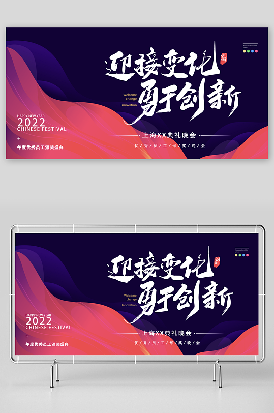 年会创意展板模板素材-众图网