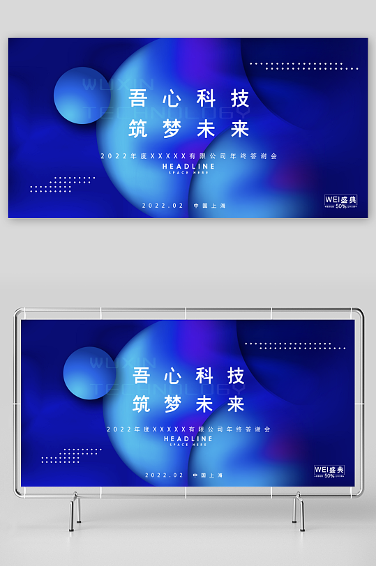 年会创意展板模板素材-众图网