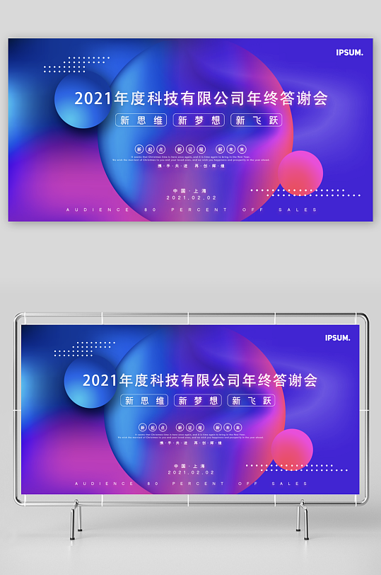 年会创意展板模板素材-众图网