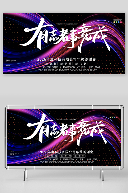 年会创意展板设计模板素材-众图网