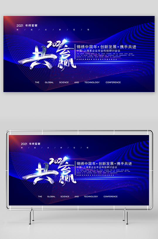 年会创意展板设计模板素材-众图网