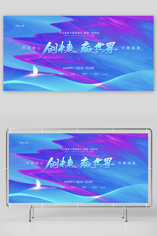 年会创意展板设计模板素材-众图网